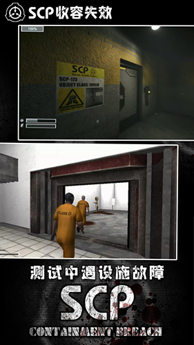 SCP：收容失效游戏截图1
