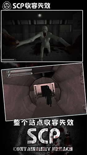 SCP：收容失效游戏截图3