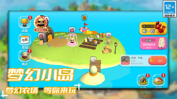 梦幻种田岛游戏截图3