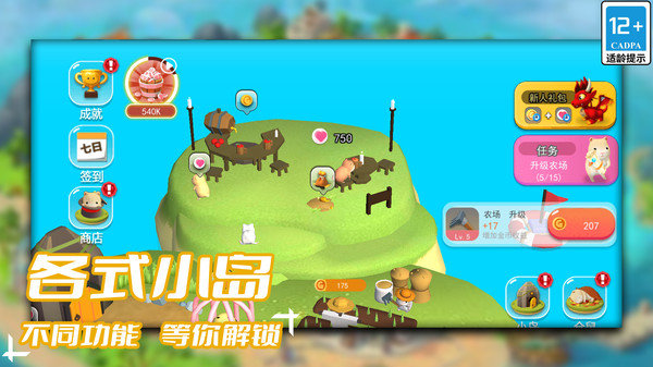 梦幻种田岛游戏截图4