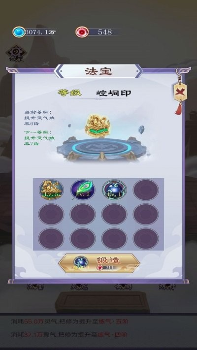 我只想修仙游戏截图2
