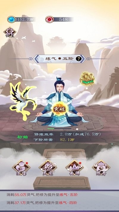 我只想修仙游戏截图4