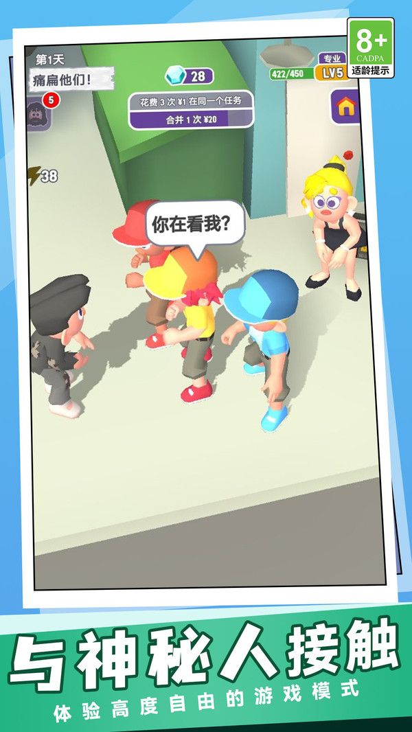 老六流浪汉模拟器游戏截图1