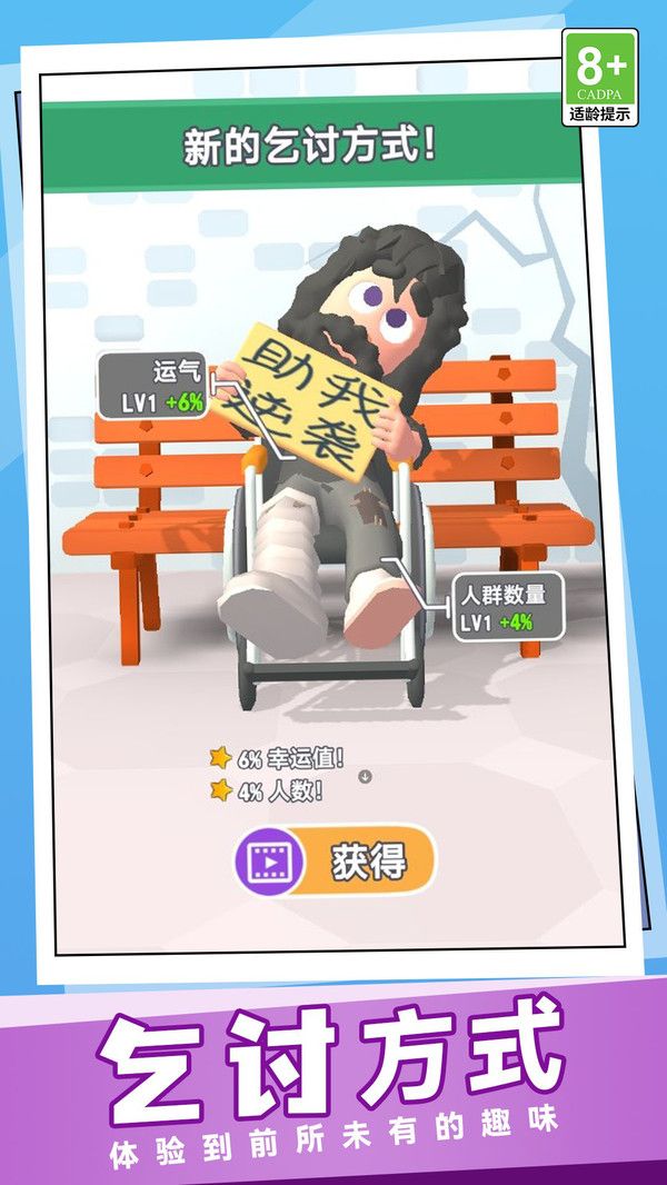 老六流浪汉模拟器游戏截图2