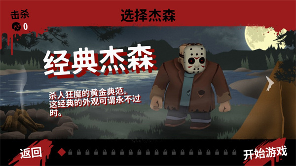 十三号星期五 免费版游戏截图3