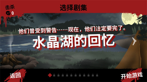 十三号星期五 免费版游戏截图1