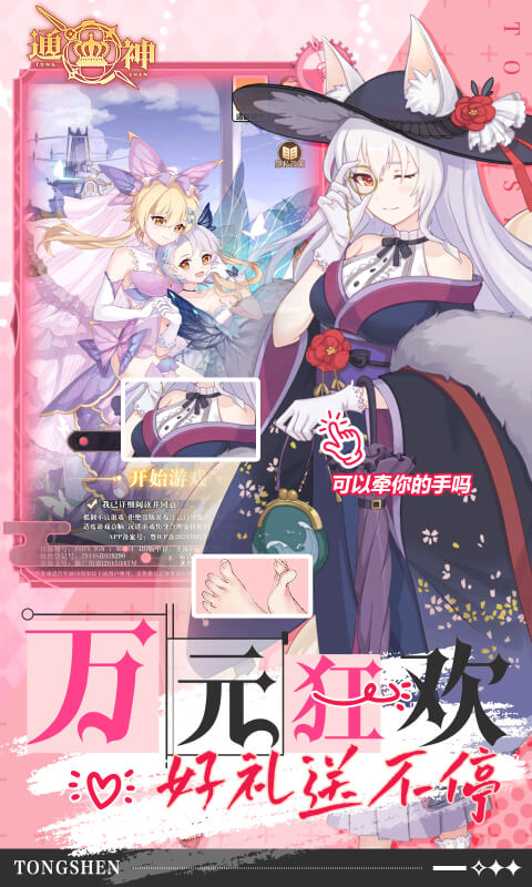 通神（0.1折爽送万元代金）游戏截图3