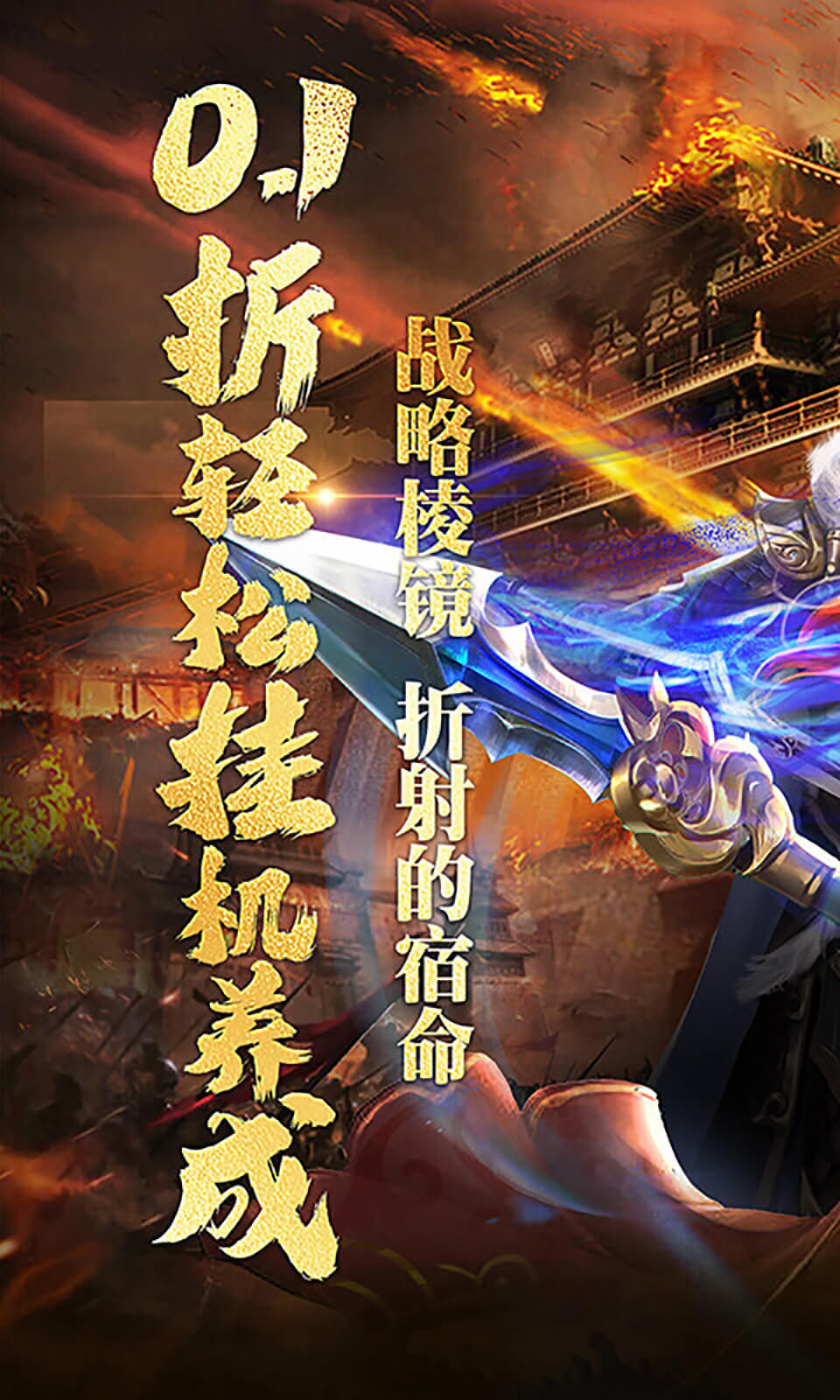 刀剑演武（0.1折御龙登仙）游戏截图1