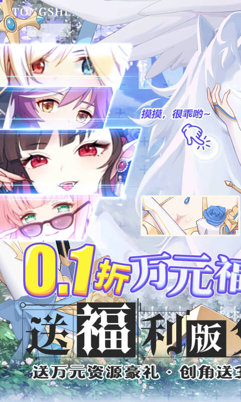 通神（0.1折爽送万元代金）游戏截图1