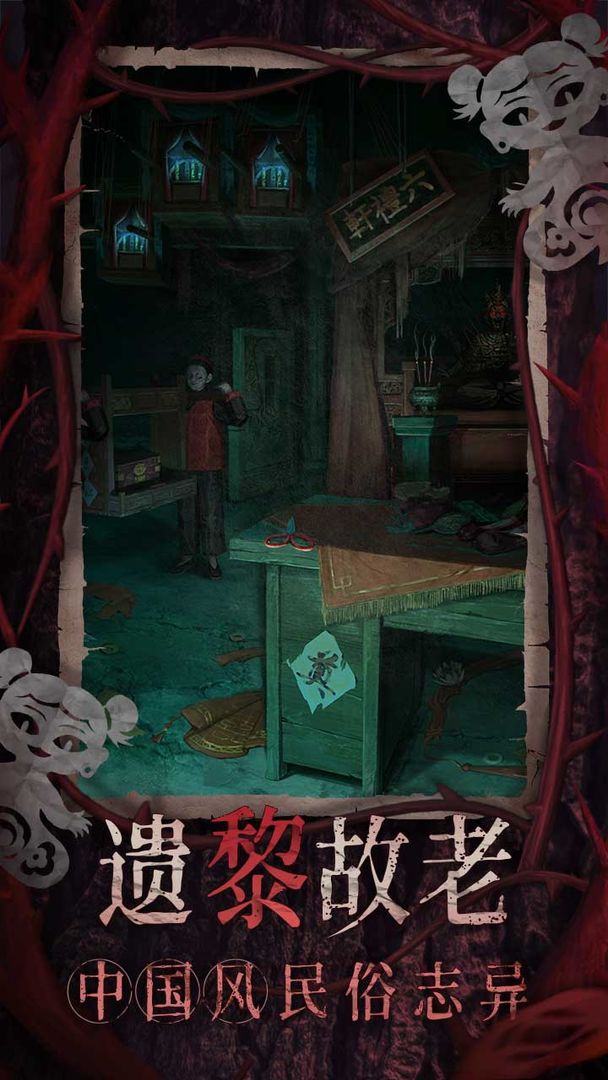 纸嫁衣8千子树游戏截图2