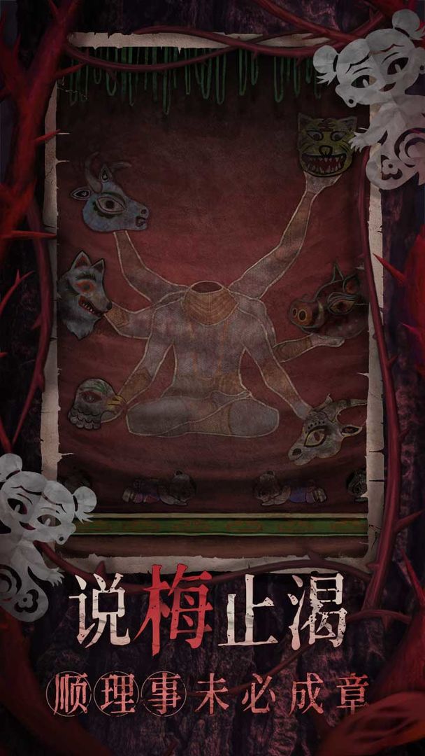 纸嫁衣8千子树游戏截图5
