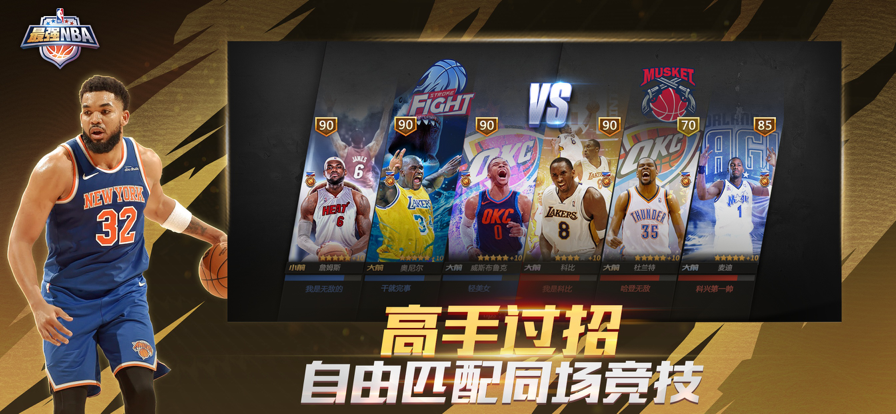 最强NBA 2025体验服游戏截图5