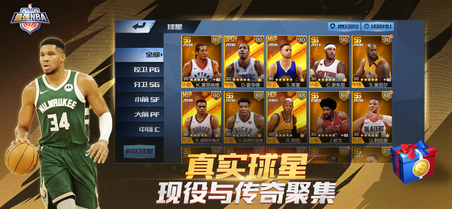最强NBA 2025体验服游戏截图4