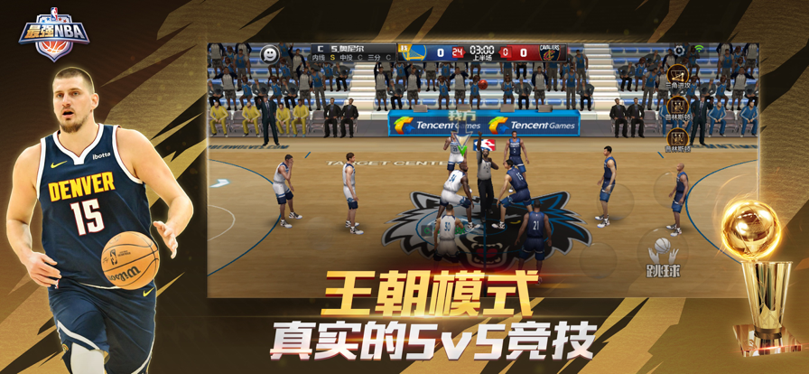 最强NBA 2025体验服游戏截图3