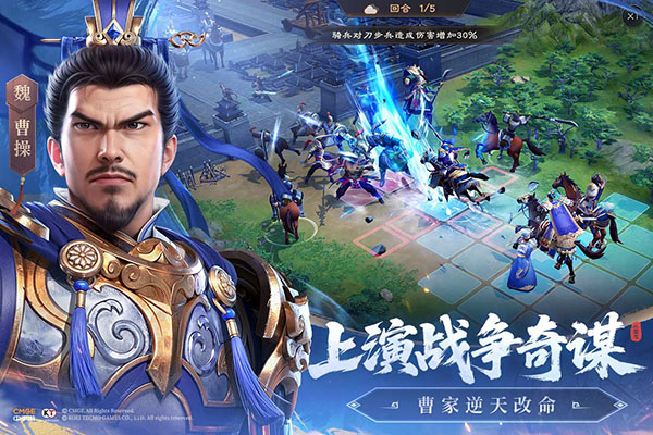 新三国志曹操传 官网版游戏截图5