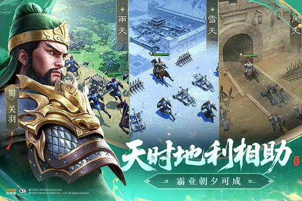 新三国志曹操传 官网版游戏截图3