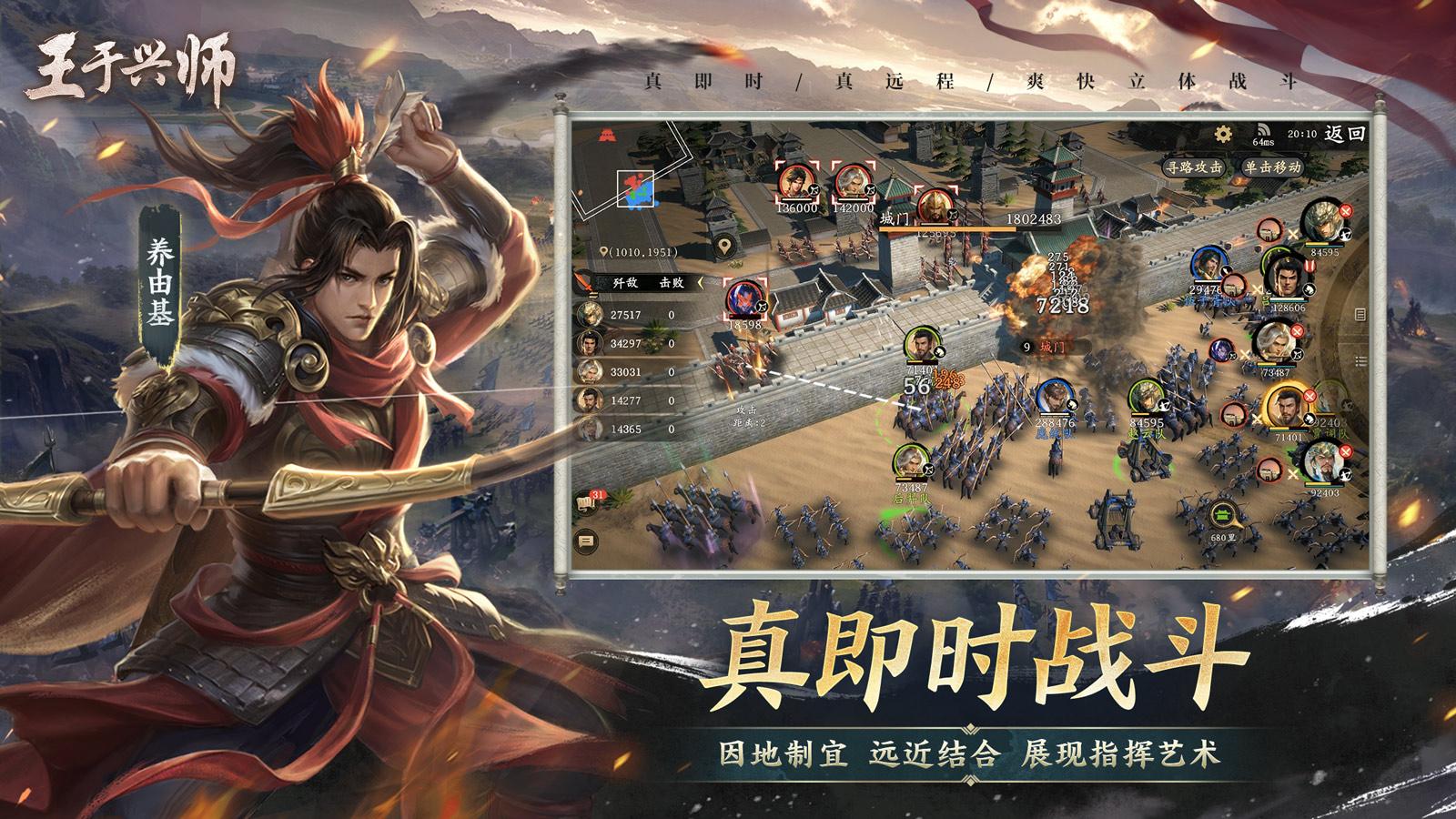王于兴师 手游版游戏截图1