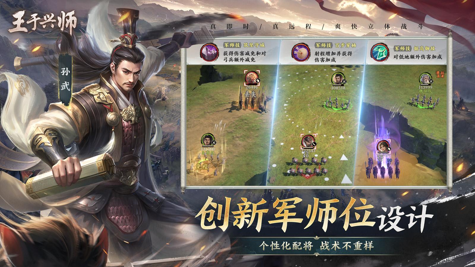 王于兴师 手游版游戏截图2