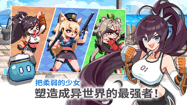 异世界格斗少女养成记 手机版游戏截图2
