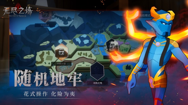 无尽之炼游戏截图3