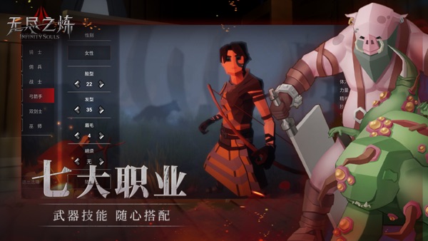 无尽之炼游戏截图5