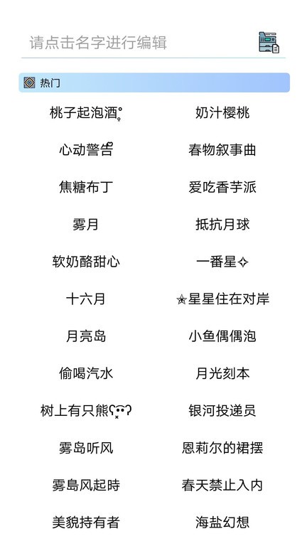 易名助手 官方正版游戏截图2