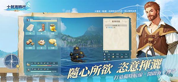 大航海时代：传说 官网版游戏截图4