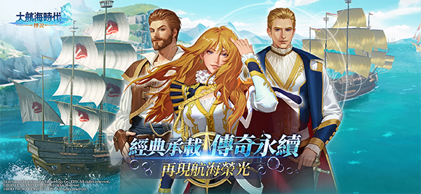大航海时代：传说 官网版游戏截图2