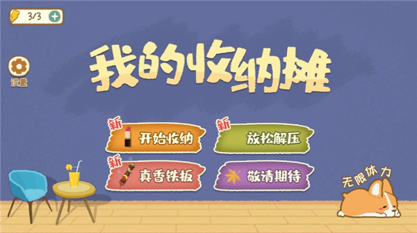 我的收纳摊 无广告最新版游戏截图2