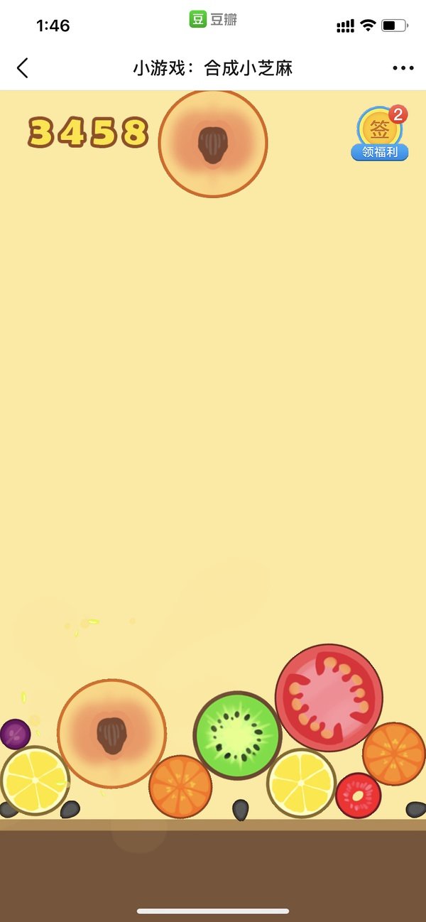 合成小芝麻 官方纯净版游戏截图1