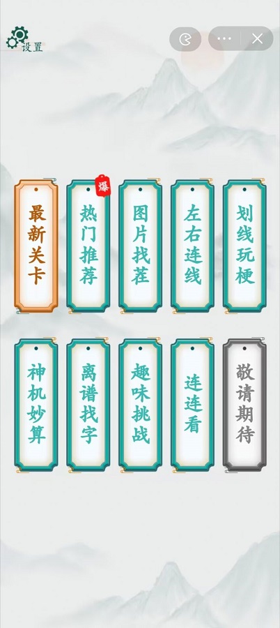 疯狂梗传 下载不用登录游戏截图3
