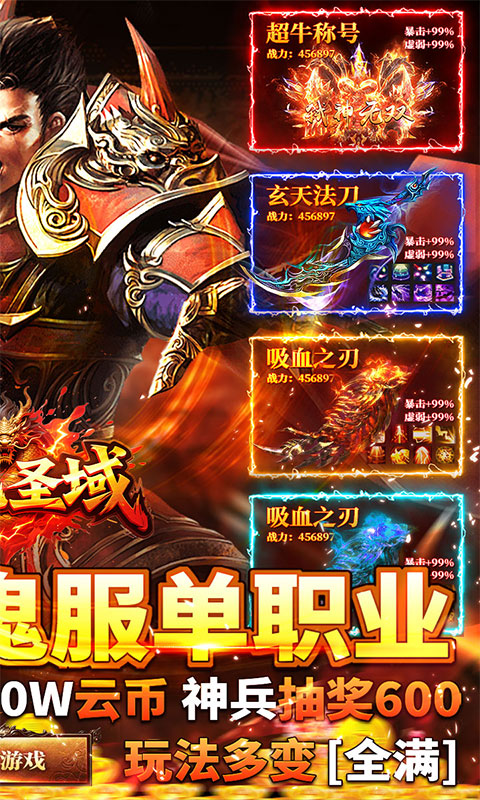 屠龙圣域（落地全满版）游戏截图2