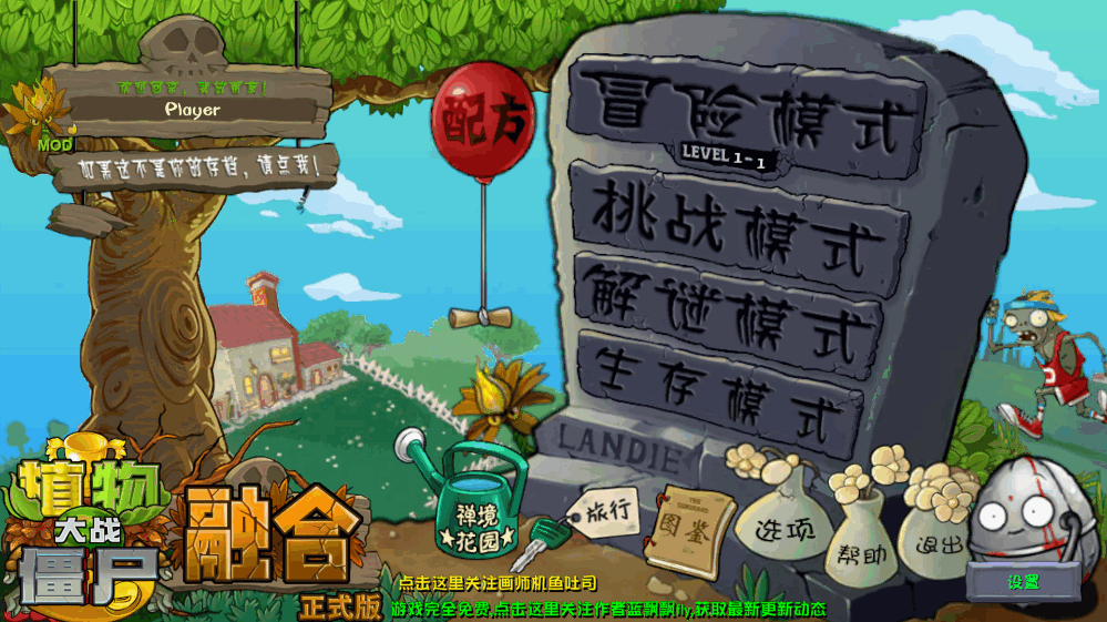 植物大战僵尸融合版 2.6.7最新版本游戏截图1