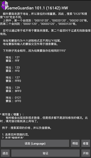 gg修改器 apk安装包游戏截图2