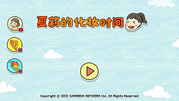 夏莉的化妆时间 中文版游戏截图3