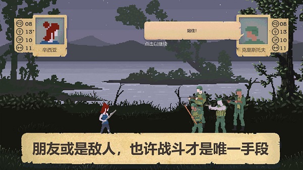 庇护所 安卓最新中文版游戏截图1
