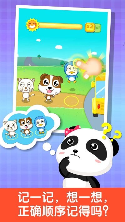 宝宝记忆达人游戏截图1