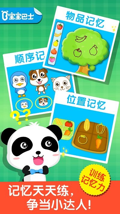 宝宝记忆达人游戏截图4