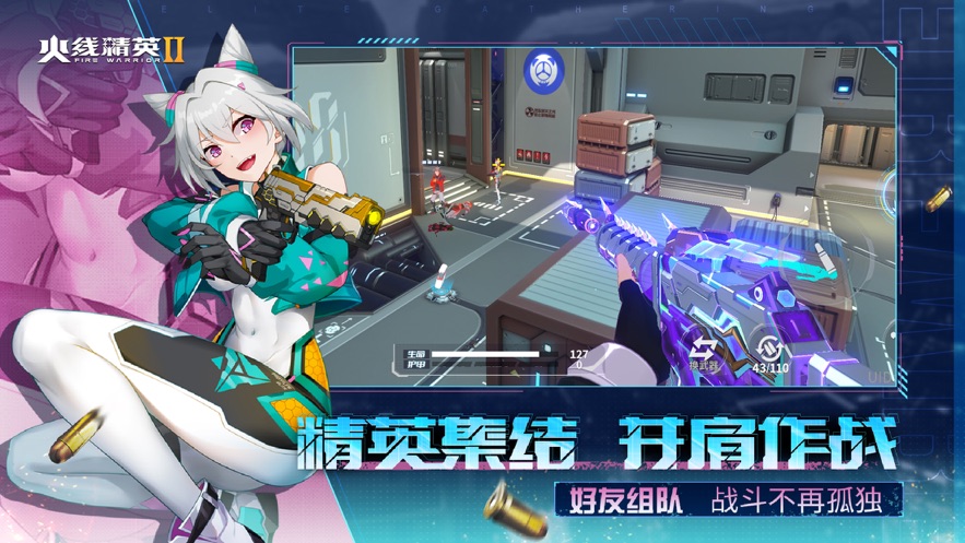 火线精英2 无需登录游戏截图3