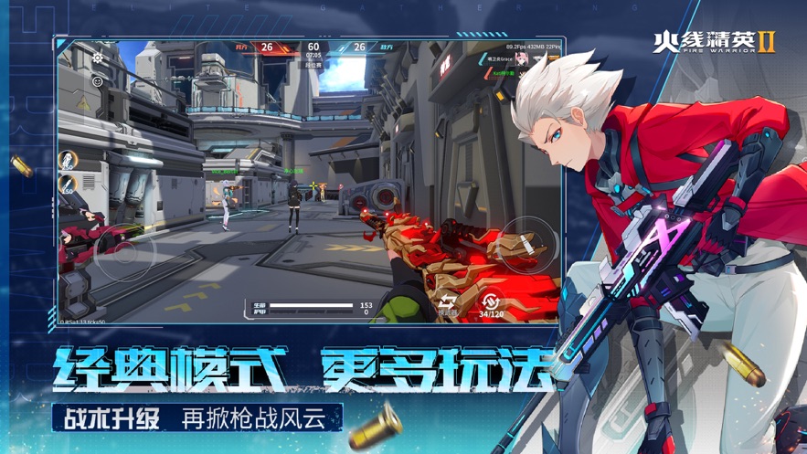 火线精英2 无需登录游戏截图1