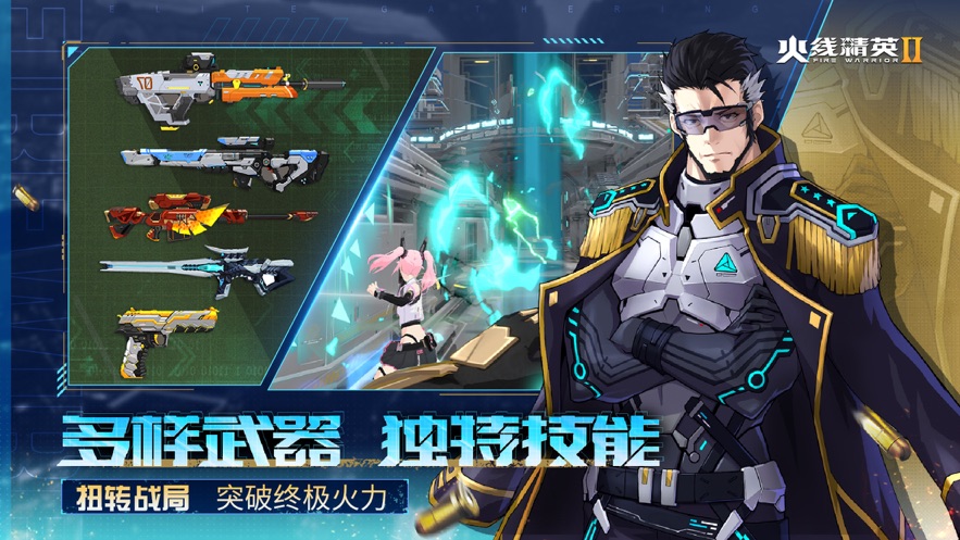 火线精英2 无需登录游戏截图2