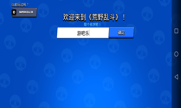 荒野乱斗游 族版下载官网游戏截图1