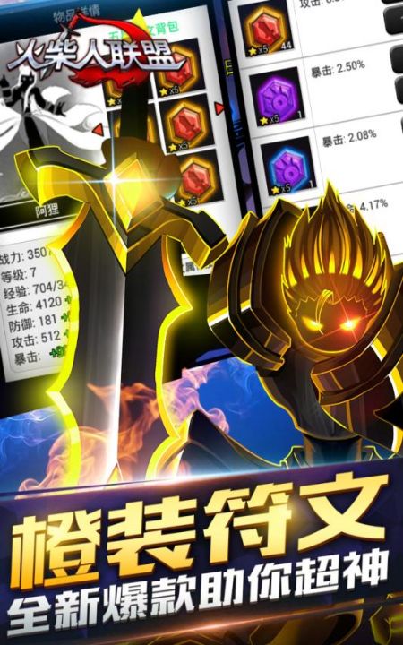 火柴人联盟 下载安装旧版本游戏截图3