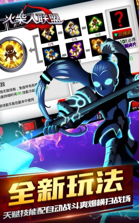 火柴人联盟 下载安装旧版本游戏截图1