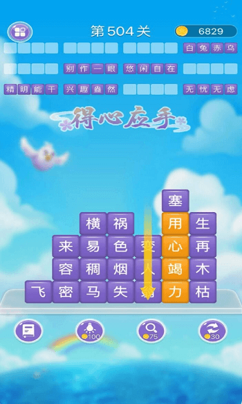 成语消消闯关 下载安装正版游戏截图3