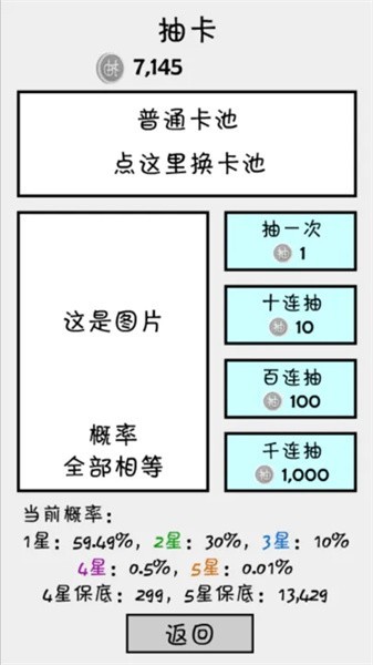 抽卡之王游戏截图3