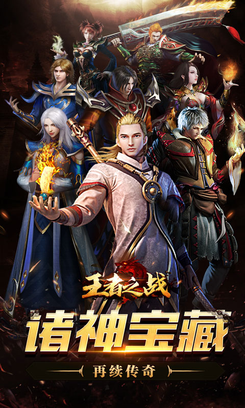 王者之战（诸神沉默高爆）游戏截图1