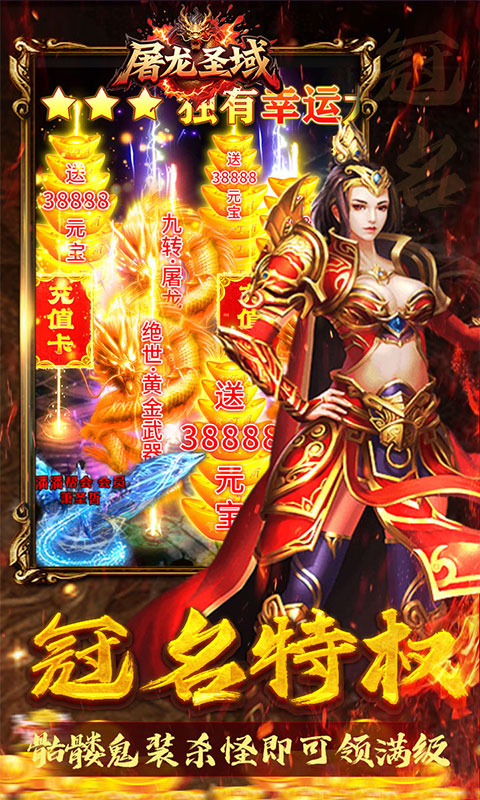 屠龙圣域（落地全满版）游戏截图4