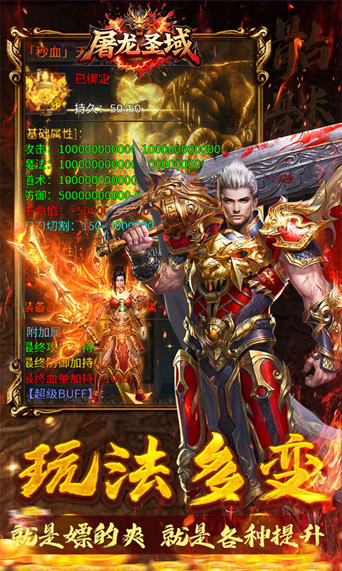 屠龙圣域（落地全满版）游戏截图3