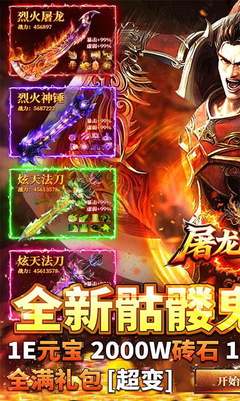 屠龙圣域（落地全满版）游戏截图1